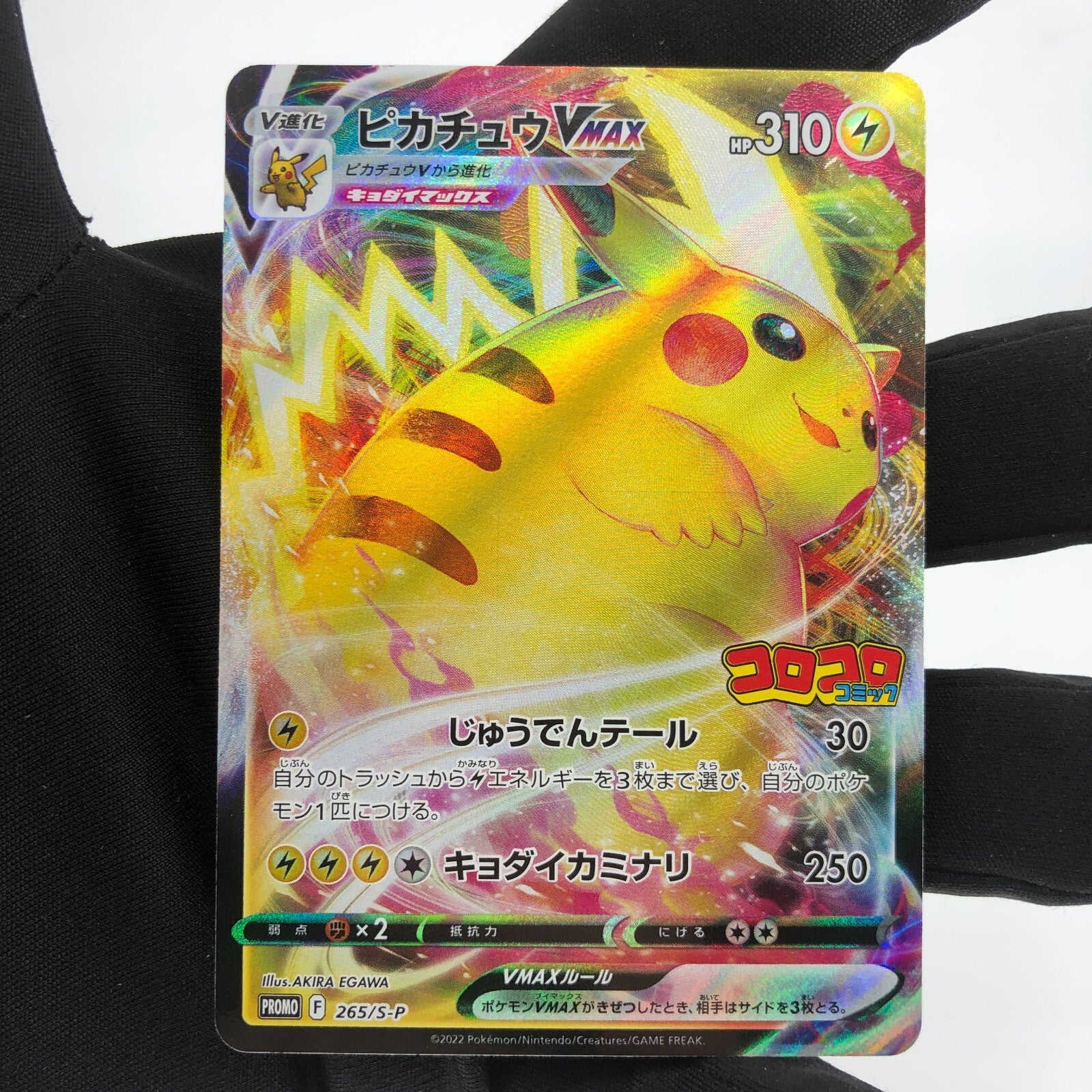Pokemon Card Pikachu Vmax 265/S-P Corocoro Promo japanese Karte [NM]