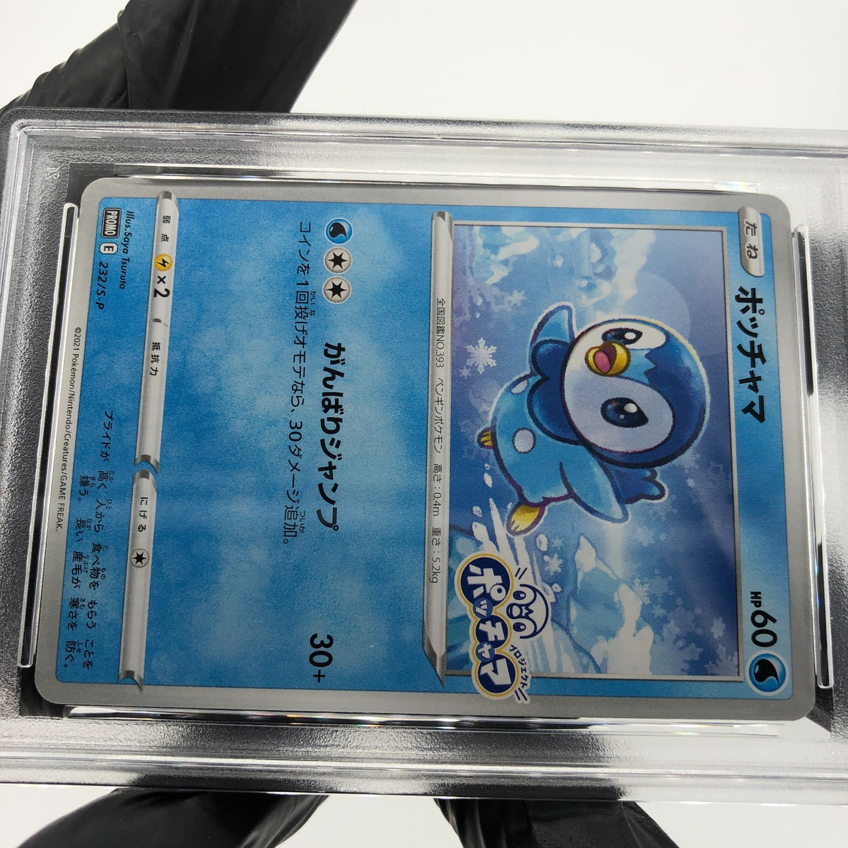 PSA 9 Pokemon Card Piplup 232/S-P Project Promo 2021 Japanese Karte [9]