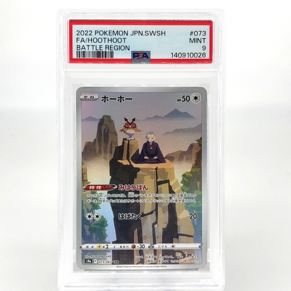 PSA 9 Pokemon Card Hoothoot 073/067 CHR S9a Japanese Karte [9] 2