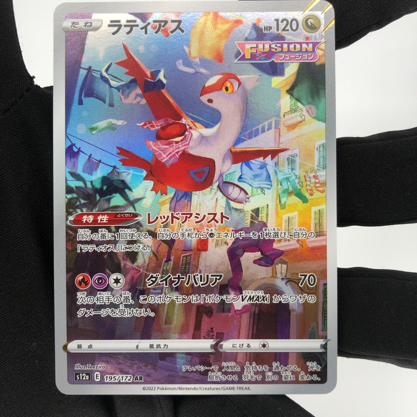 Pokemon Card Latias 195/172 AR s12a  japanese Karte [Mint]