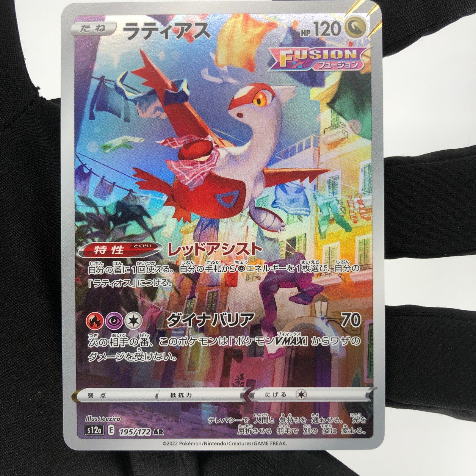 Pokemon Card Latias 195/172 AR s12a  japanese Karte [Mint]