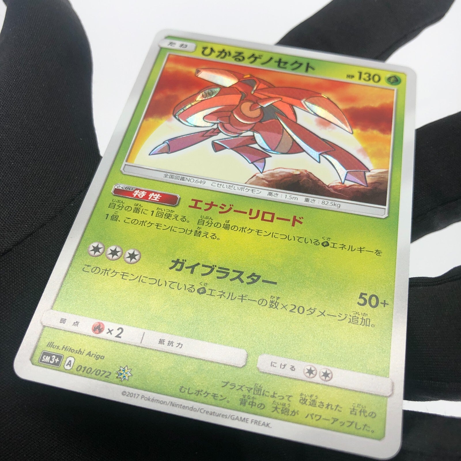 Pokemon Card Genesect Shiny 010/072 SM3+ Japanese Karte [Mint]
