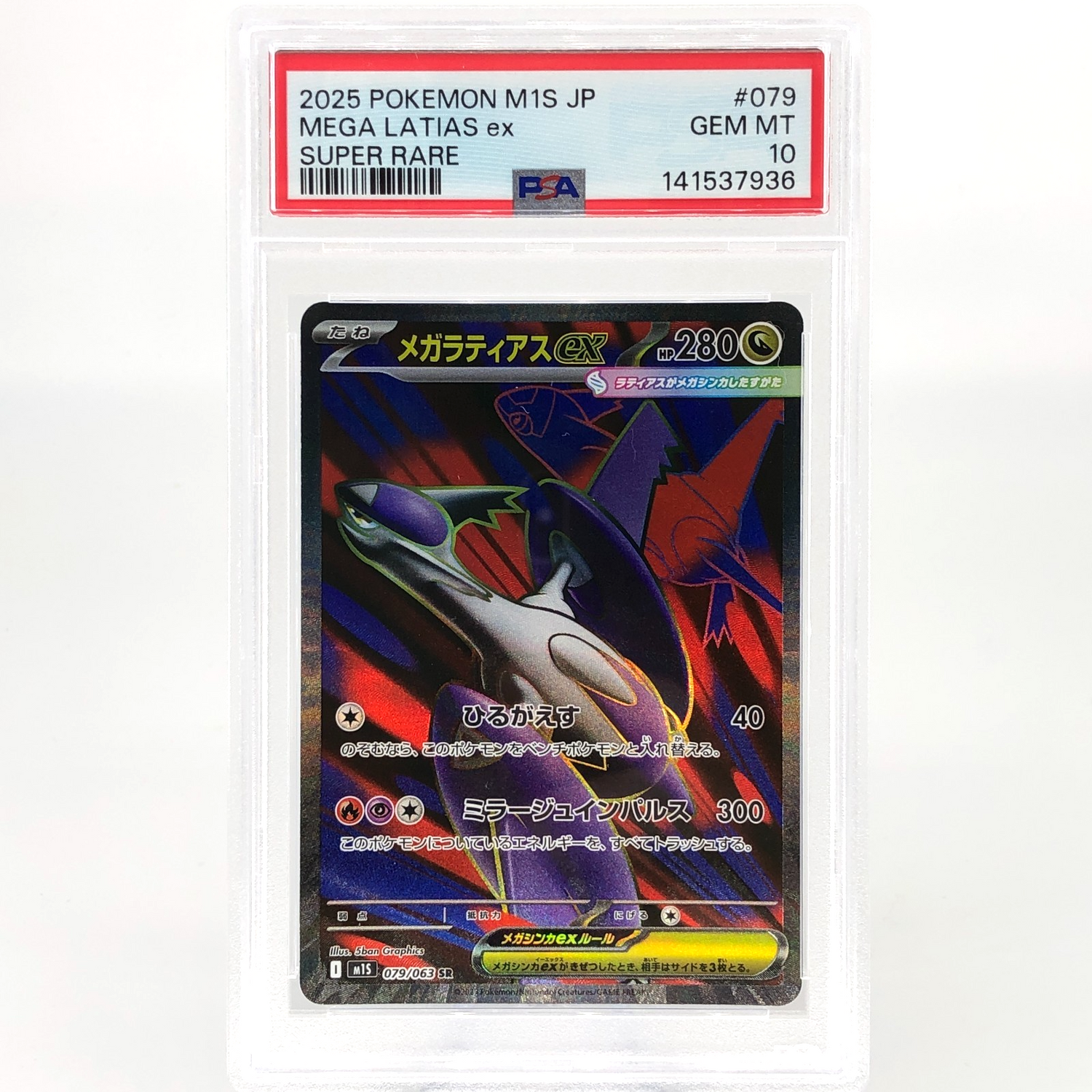PSA 10 Pokemon Card Latias Ex 079/063 SR M1S Japanese Karte [10] 3