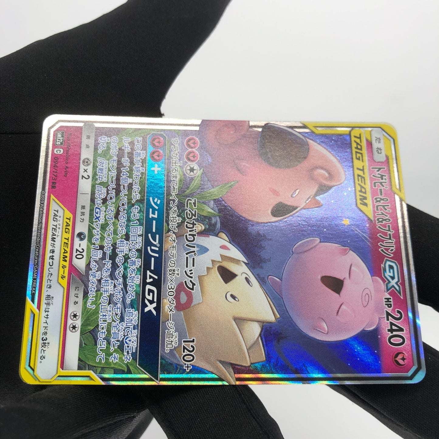 Pokemon Card Togepi Igglypuff GX 094/173 RR SM12a japanese Karte [Mint]