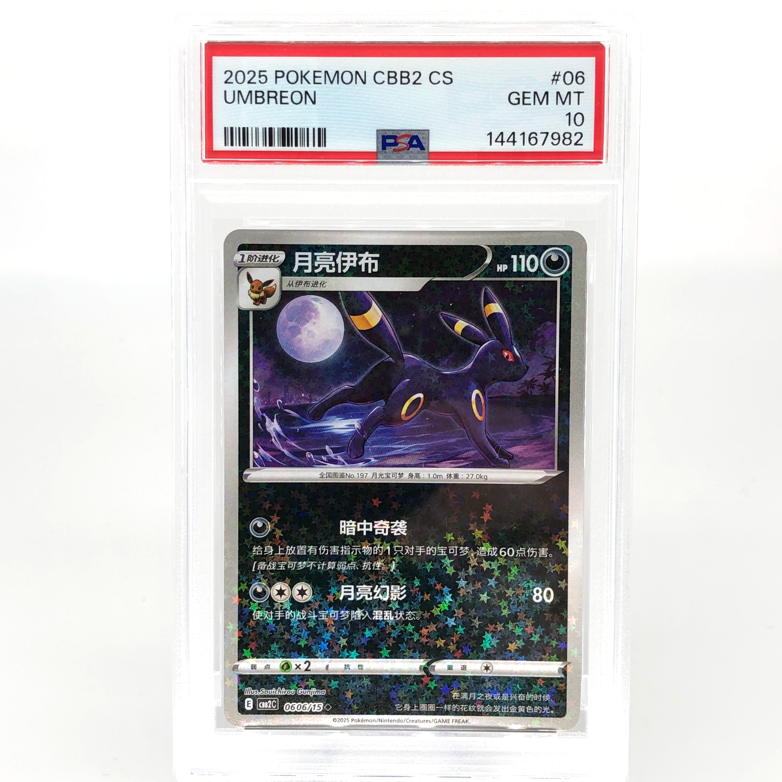 PSA 10 Pokemon Card Umbreon 0606/15 E Reverse Holo CBB2C Chinese Karte [10]