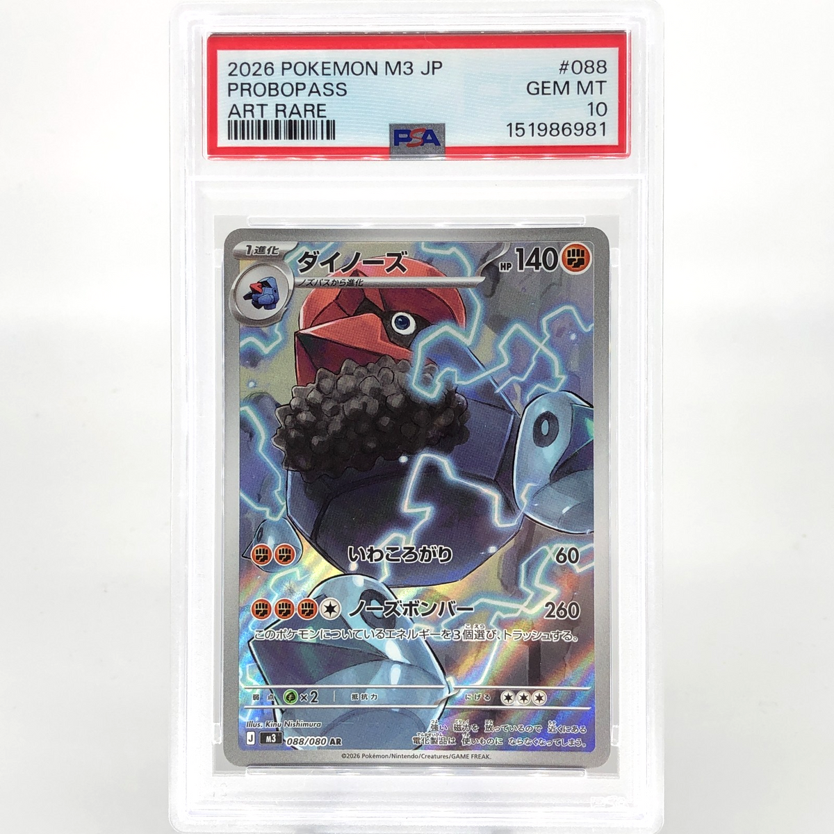 PSA 10 Pokemon Card Probopass 088/080 AR M3 Japanese Karte [10] 2