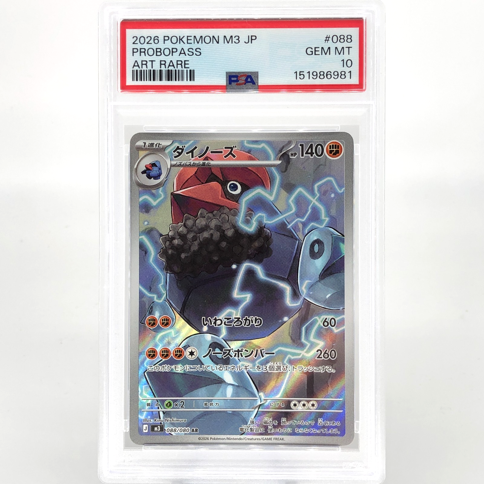 PSA 10 Pokemon Card Probopass 088/080 AR M3 Japanese Karte [10] 2