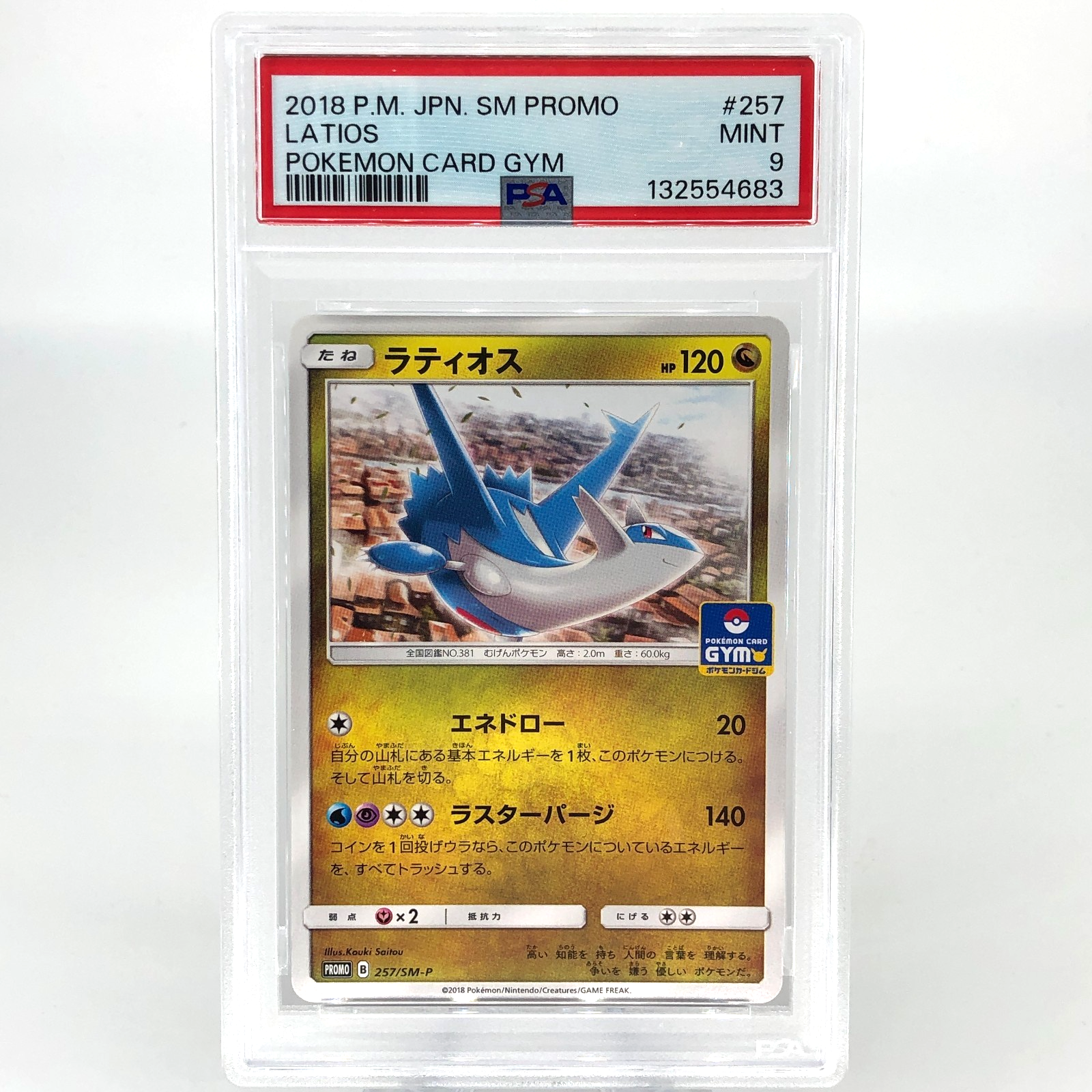 PSA 9 Pokemon Card Latios 257/SM-P Gym Promo Japanese Karte [9]