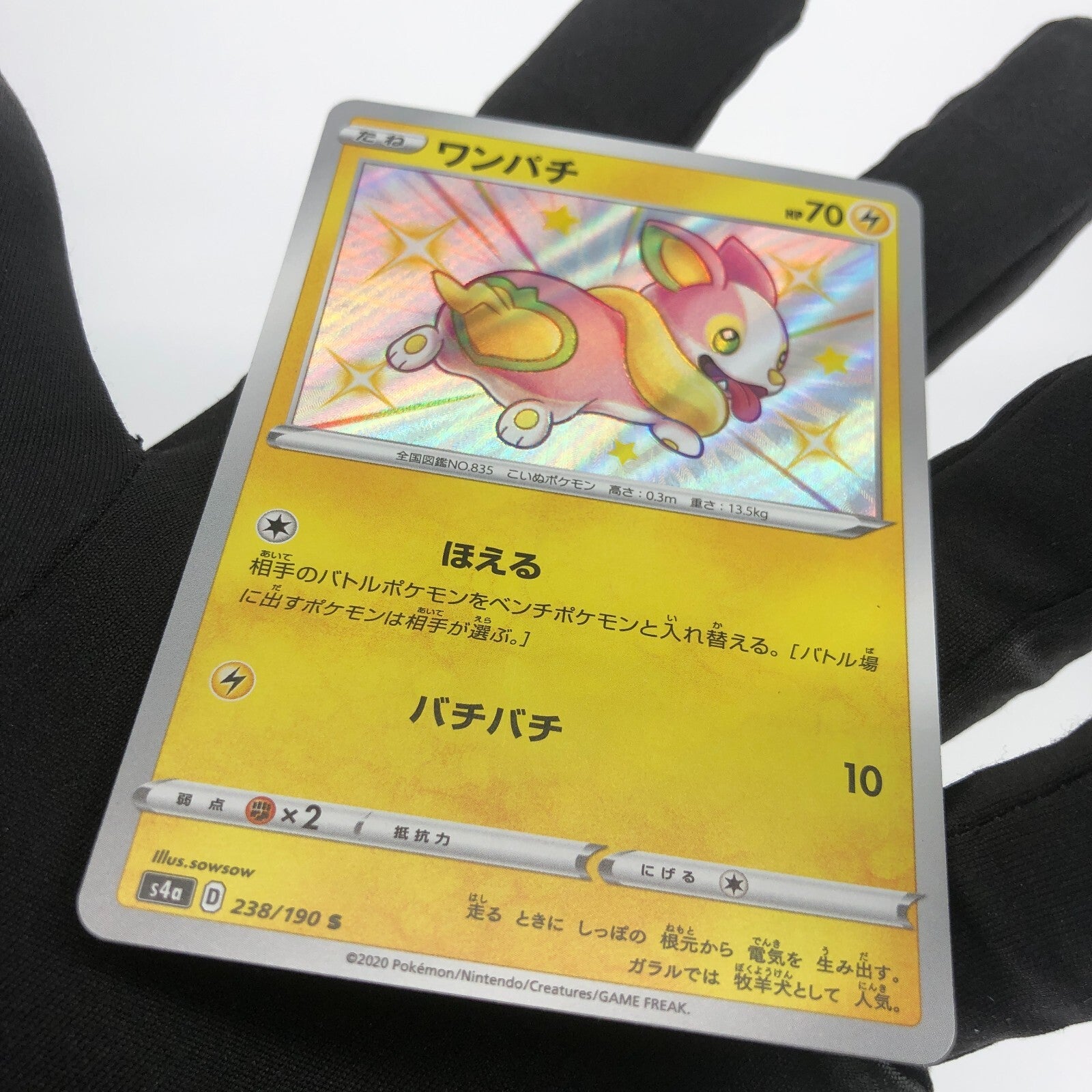 Pokemon Card Shiny Yamper 238/190 S s4a japanese Karte [Mint]