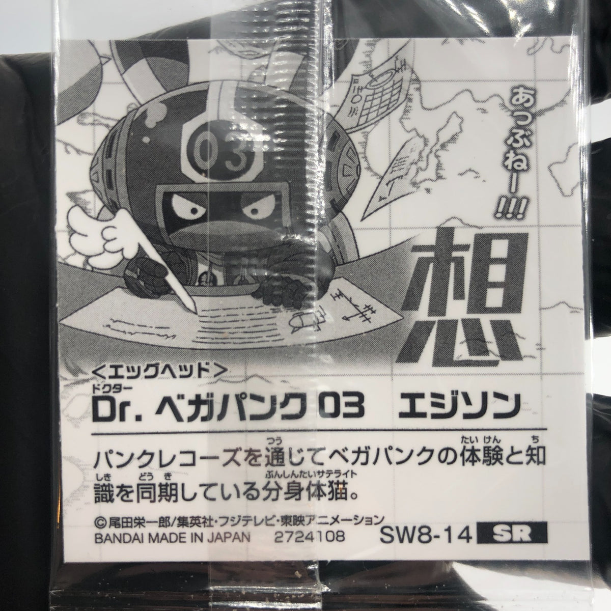 One Piece Edison Vegapunk SW8-14 SR Holo Wafer  Japanese [Sealed]