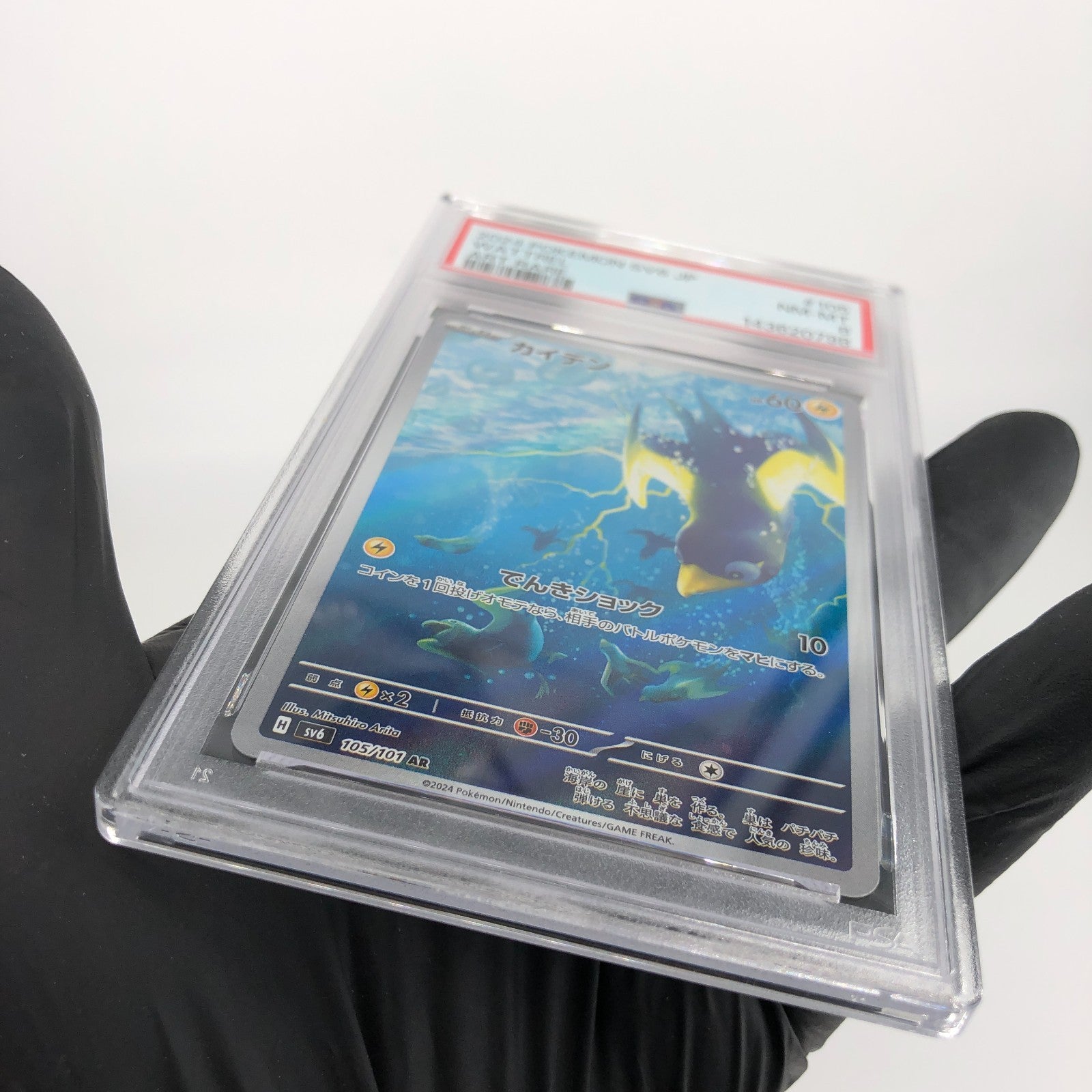 PSA 8 Pokemon Card Wattrel AR 105/101 SV6  Japanese Karte [8]