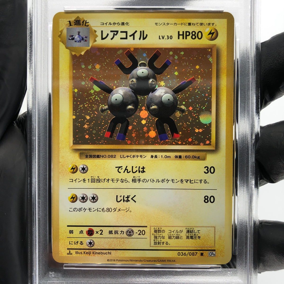 PSA 9 Pokemon Card Magneton 036/087 R Holo CP6 1.Edition Japanese Karte [9]