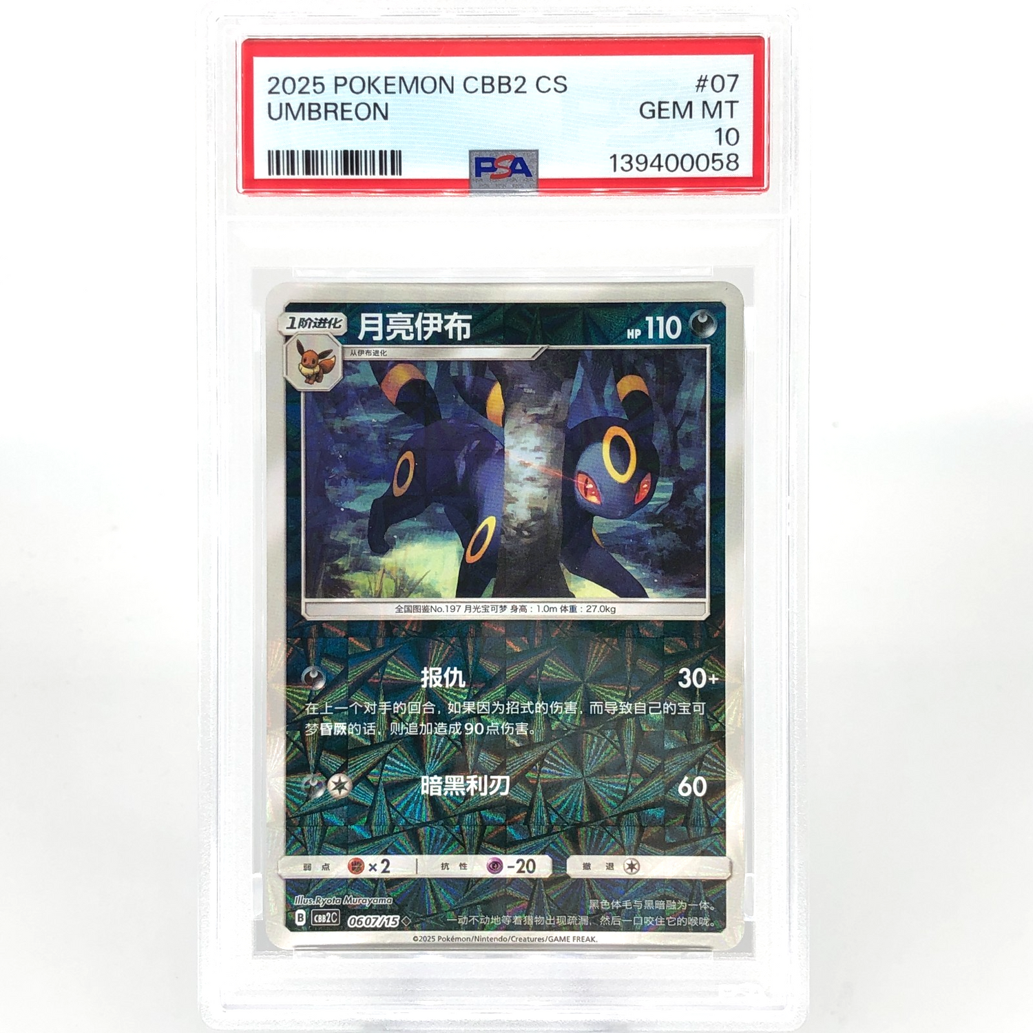 PSA 10 Pokemon Card Umbreon 0607/15 B Reverse Holo CBB2C Chinese Karte [10]