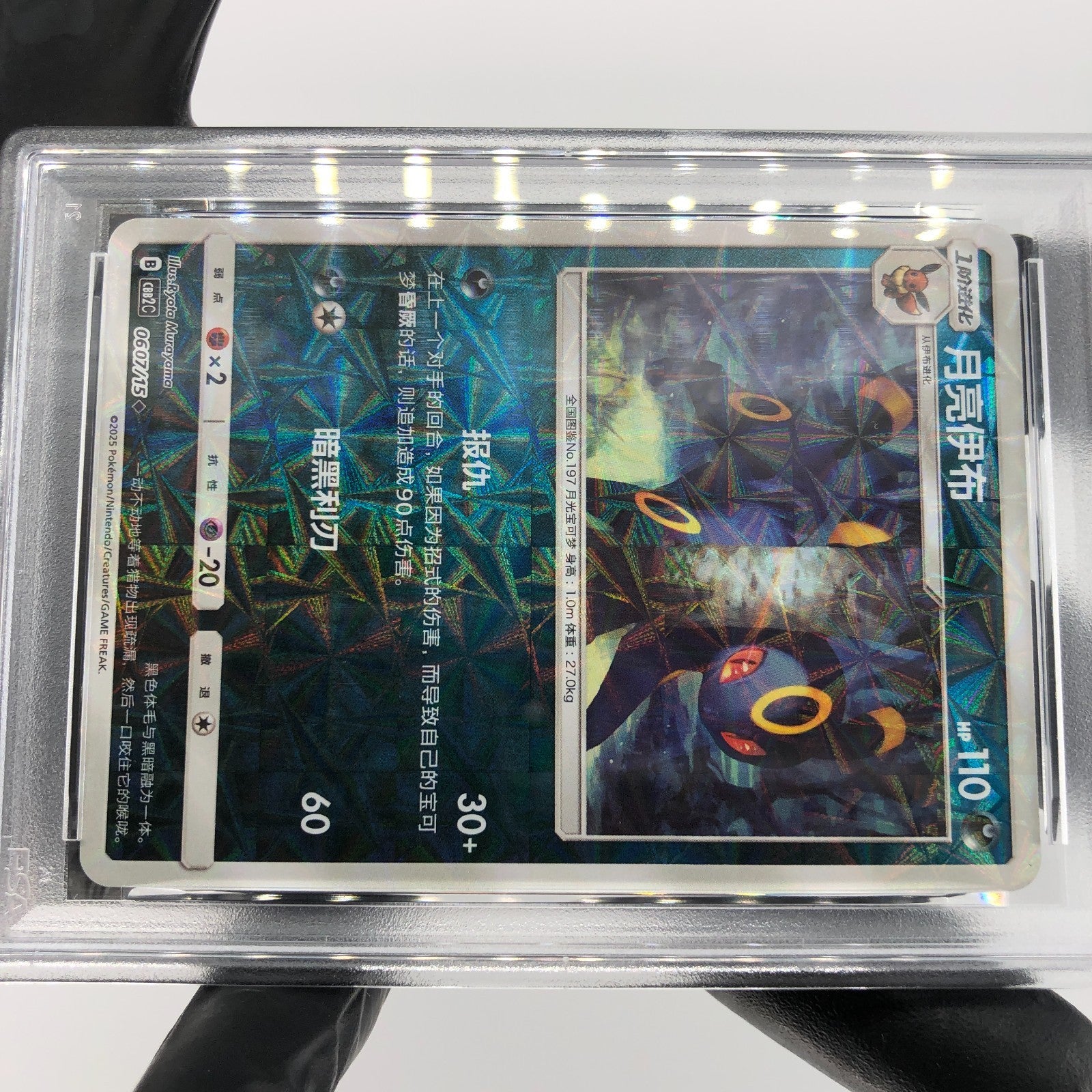 PSA 10 Pokemon Card Umbreon 0607/15 B Reverse Holo CBB2C Chinese Karte [10]