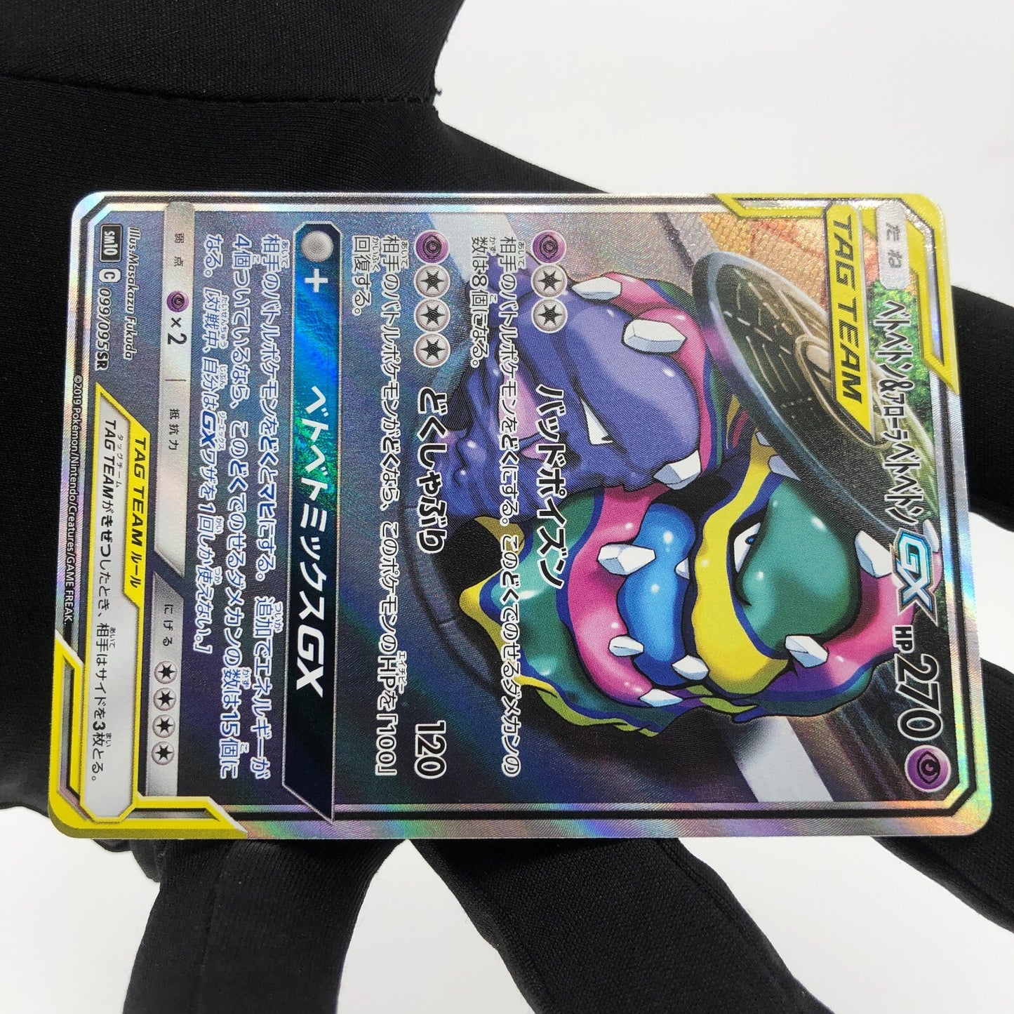 Pokemon Card GX Muk & Alolan 099/095 SR  sm10 ALt Art Japanese Karte [NM]