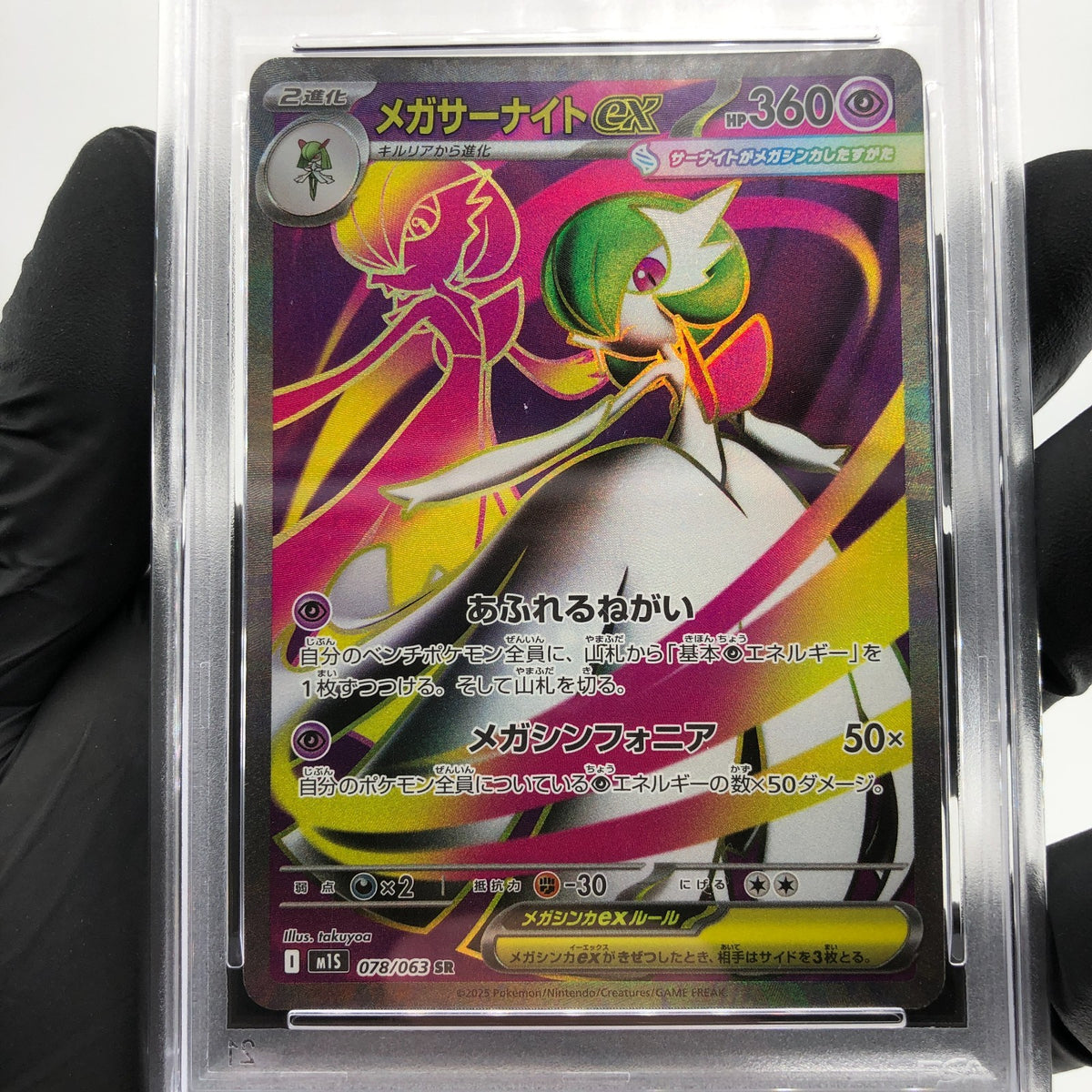 PSA 9 Pokemon Card Gardevoir Ex 078/063 SR M1S Japanese Karte [9]