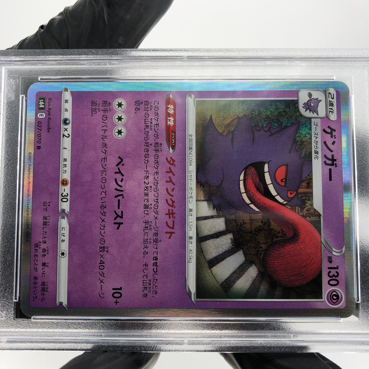 PSA 9 Pokemon Card Gengar 027/070 S6K Holo Japanese Karte [9]