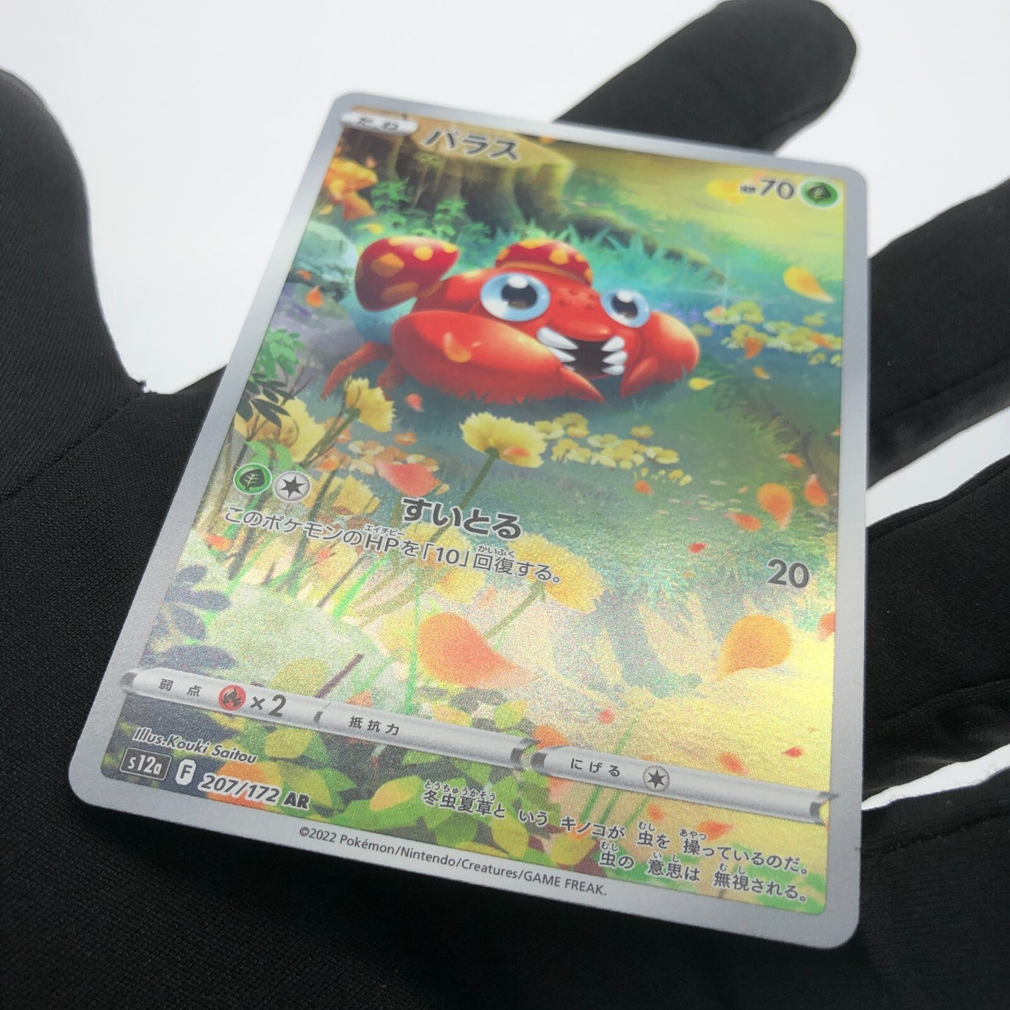 Pokemon Card Paras 207/172 AR s12a Japanese Karte [Mint]