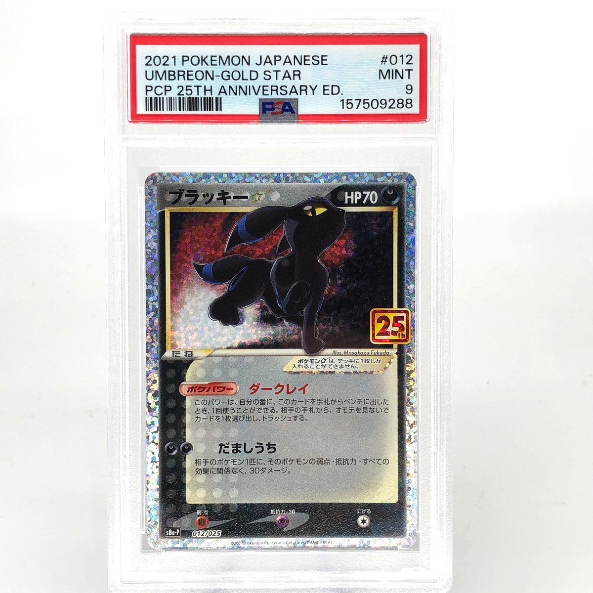 PSA 9 Pokemon Card Umbreon 012/025 Holo 25th S8a-P Japanese Karte [9]