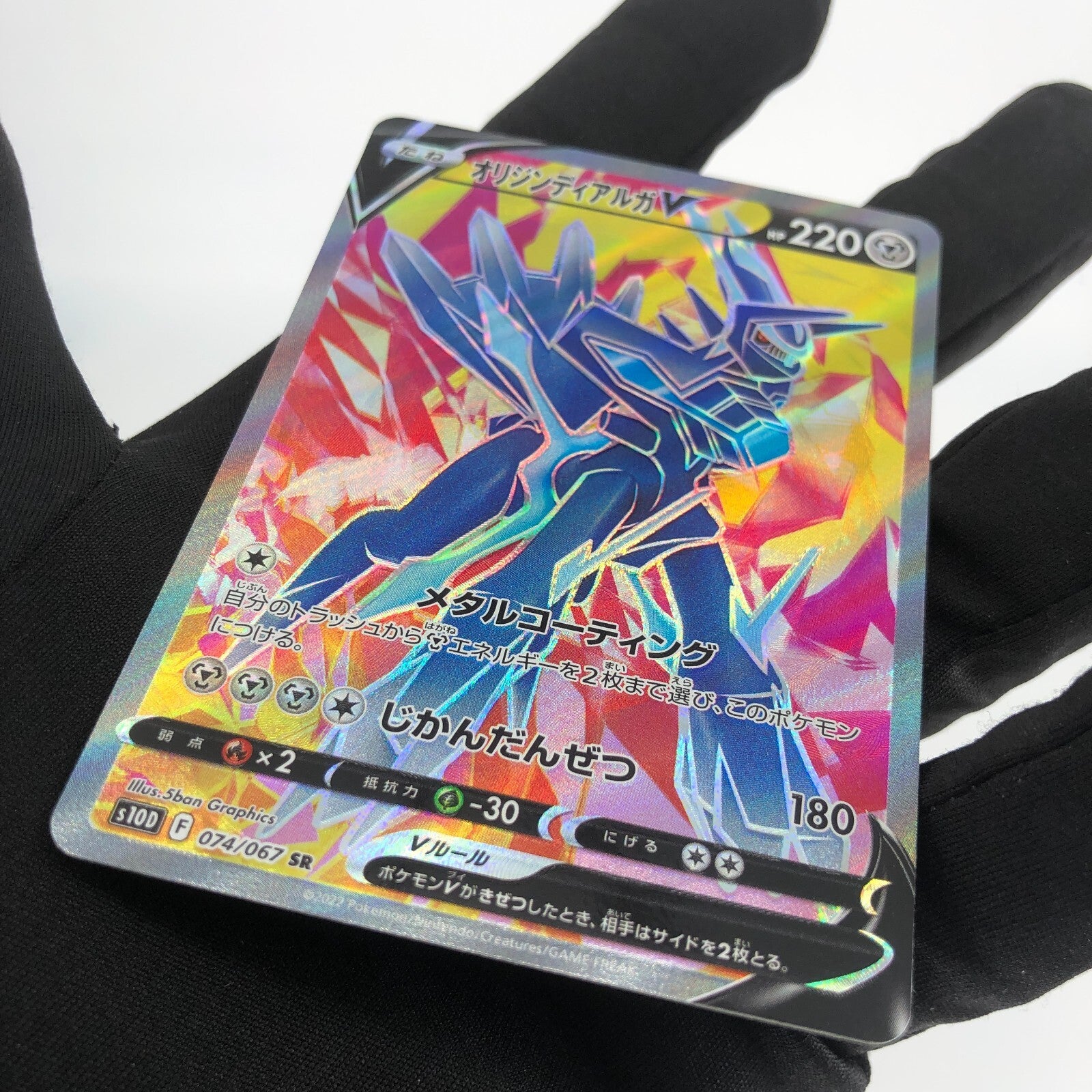 Pokemon Card Dialga V 074/067 SR s10D japanese Karte [NM]