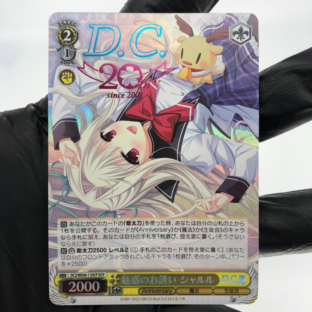 Weiss Schwarz Card Charles Yoshino WE40-11DCP DC D.C.-Da Capo  Japanese [Mint]