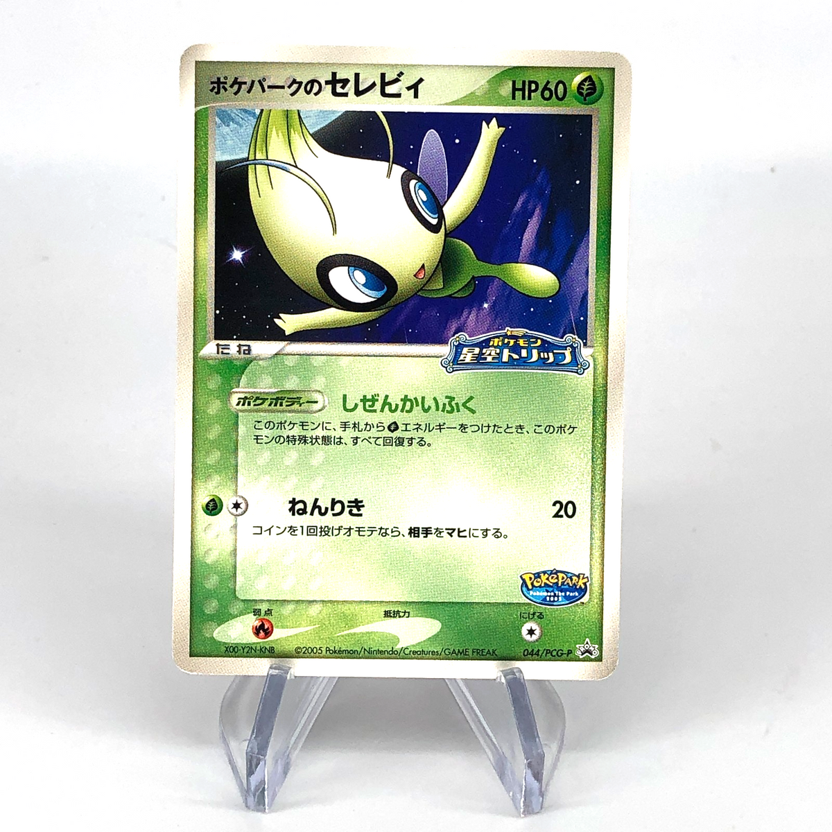 Pokemon Card Celebi 044/PCG-P Pokepark Promo 2005 Japanese Karte [Exc.]
