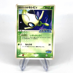Pokemon Card Celebi 044/PCG-P Pokepark Promo 2005 Japanese Karte [Exc.]