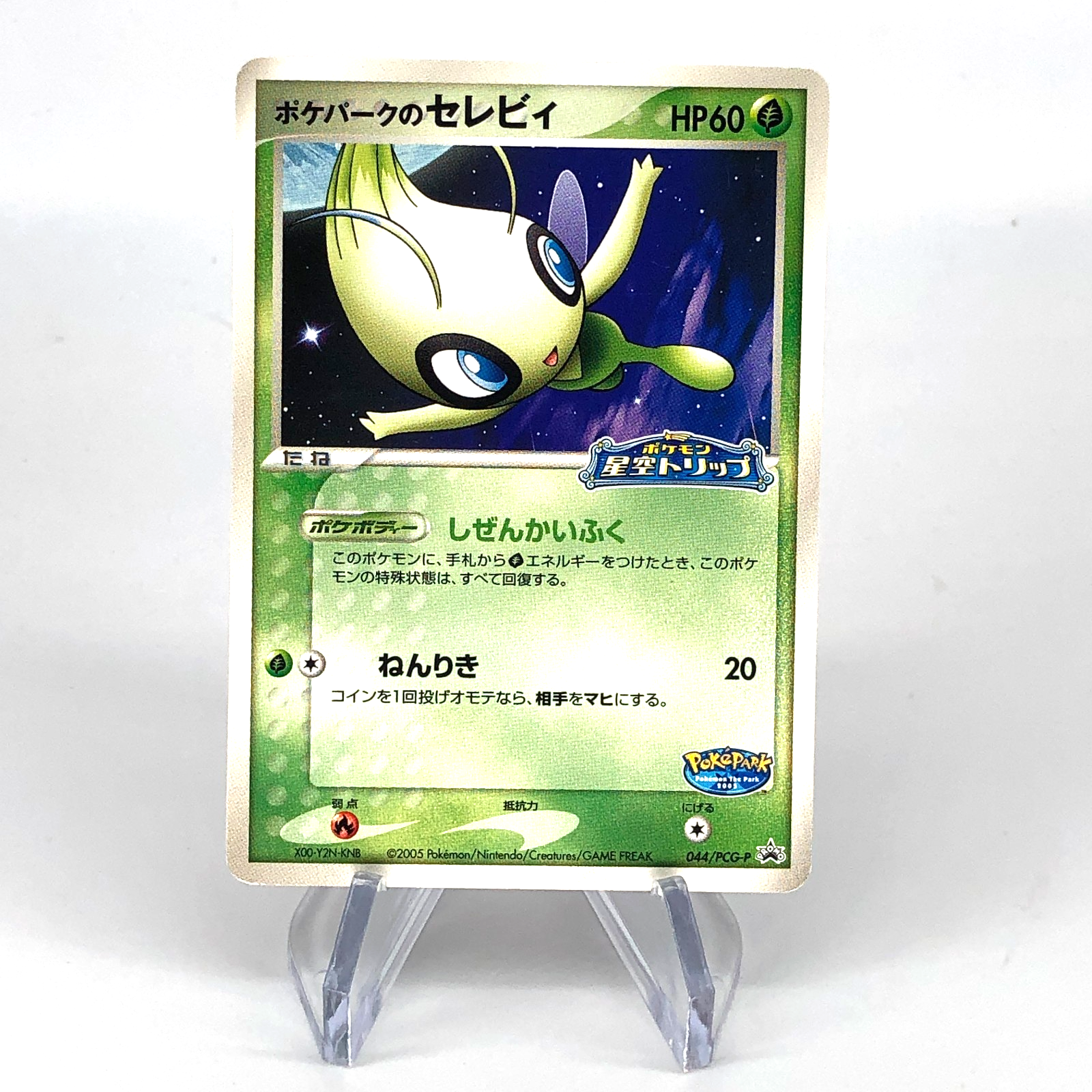 Pokemon Card Celebi 044/PCG-P Pokepark Promo 2005 Japanese Karte [Exc.]