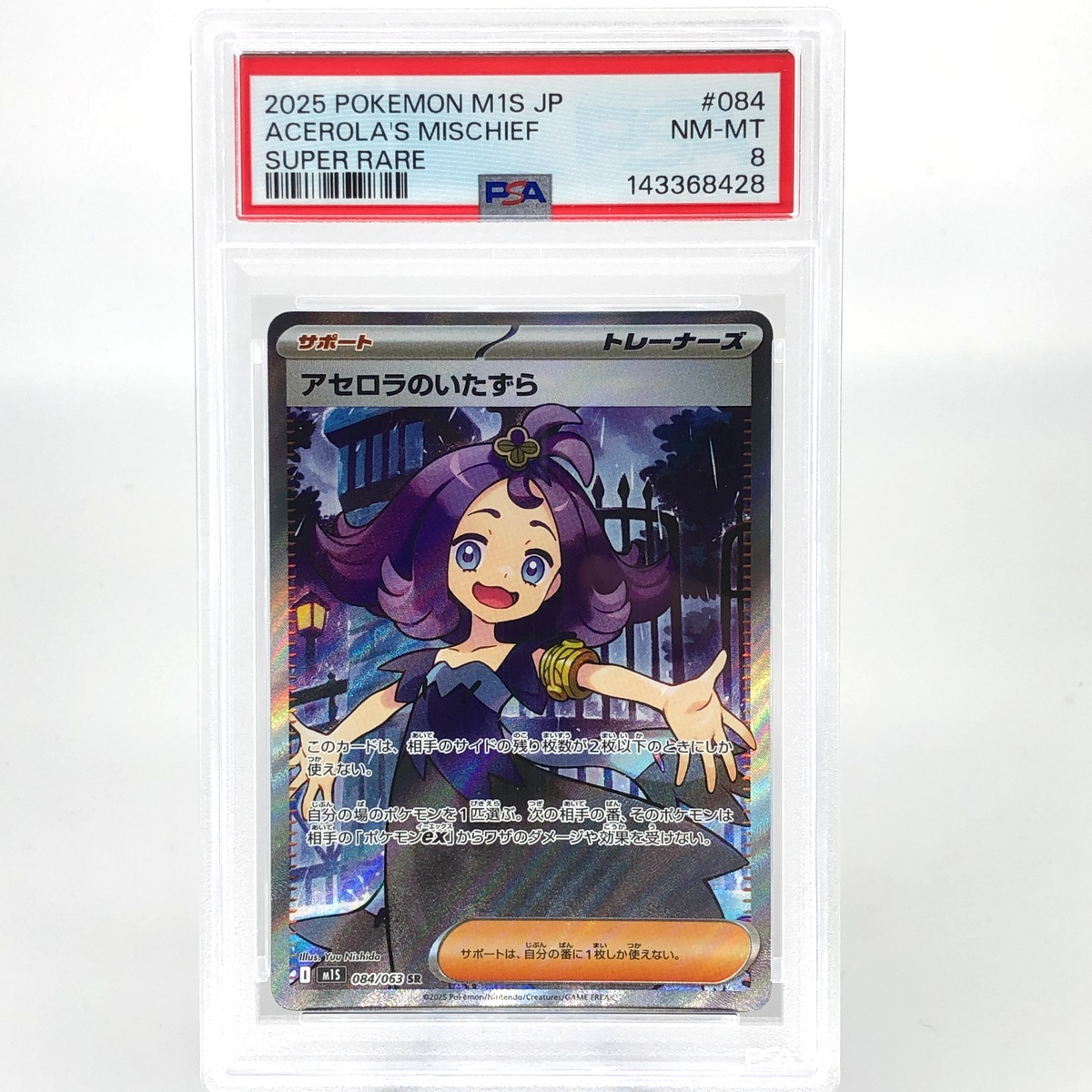PSA 8 Pokemon Card Acerolas Mischief 084/063 SR M1S Japanese Karte [8] 2