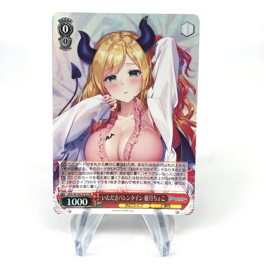 Weiss Schwarz Card Choco Yuzuki W104-075S SR Hololive Japanese [Mint]