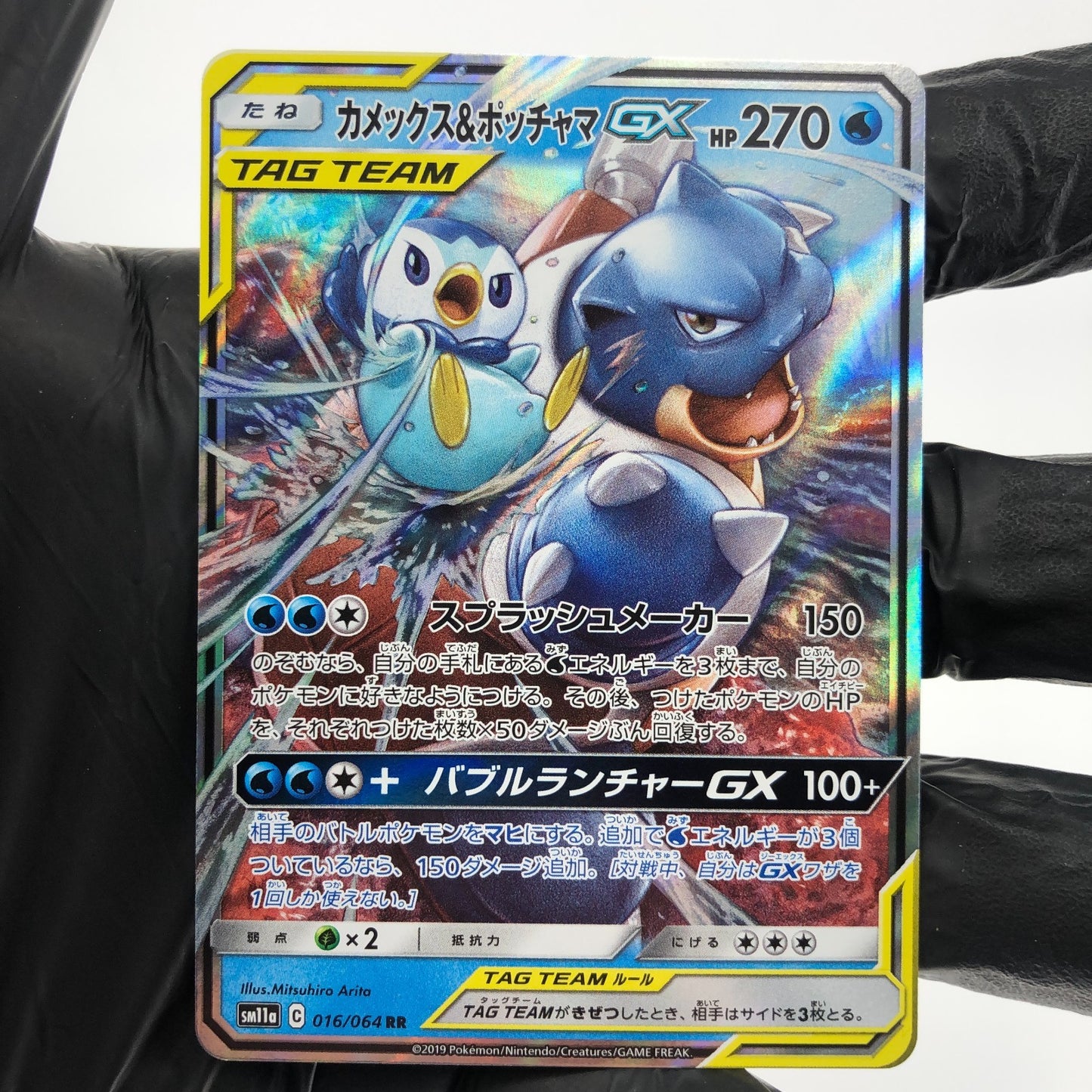 Pokemon Card Blastoise & Piplup GX 016/064 RR Sm11a Japanese Karte [Mint]