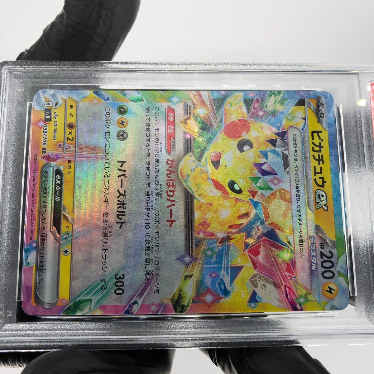 PSA 9 Pokemon Card Pikachu Ex 033/106 RR Sv8 Japanese Karte [9]