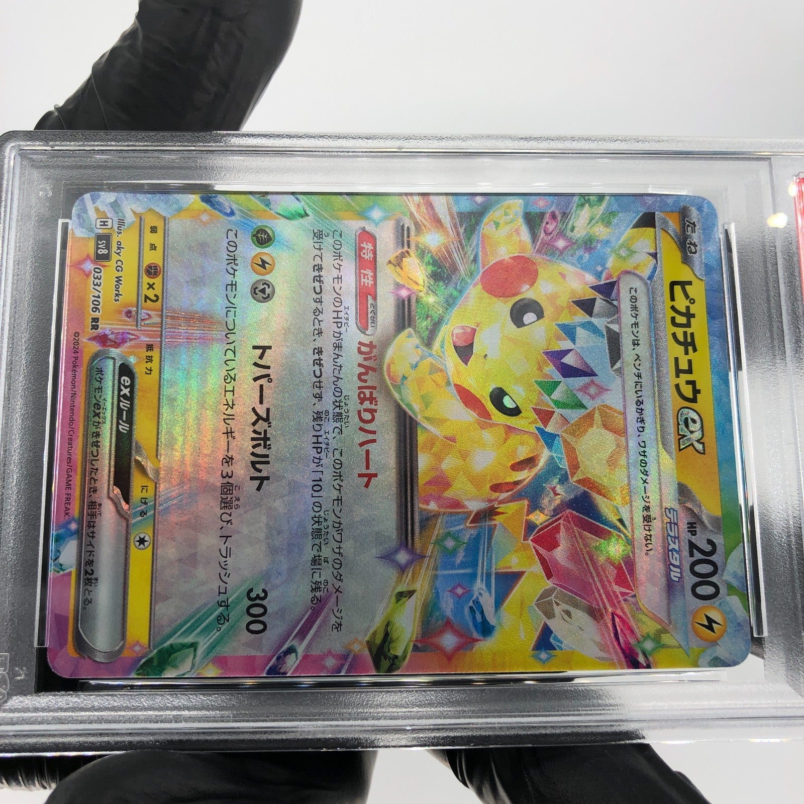 PSA 9 Pokemon Card Pikachu Ex 033/106 RR Sv8 Japanese Karte [9]