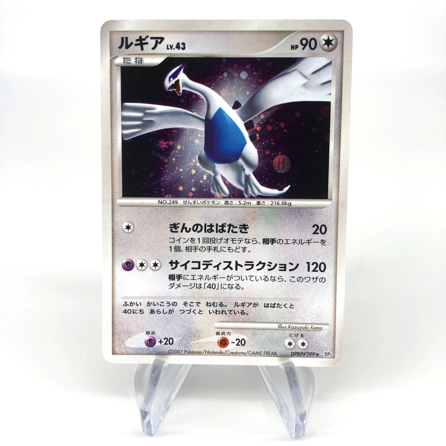 Pokemon Card Lugia DPBP#299 Holo DP3 Japanese Karte [Good]