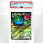 PSA 9 Pokemon Card Venusaur Ex 003/049 SVG 2023 Japanese Karte [9]