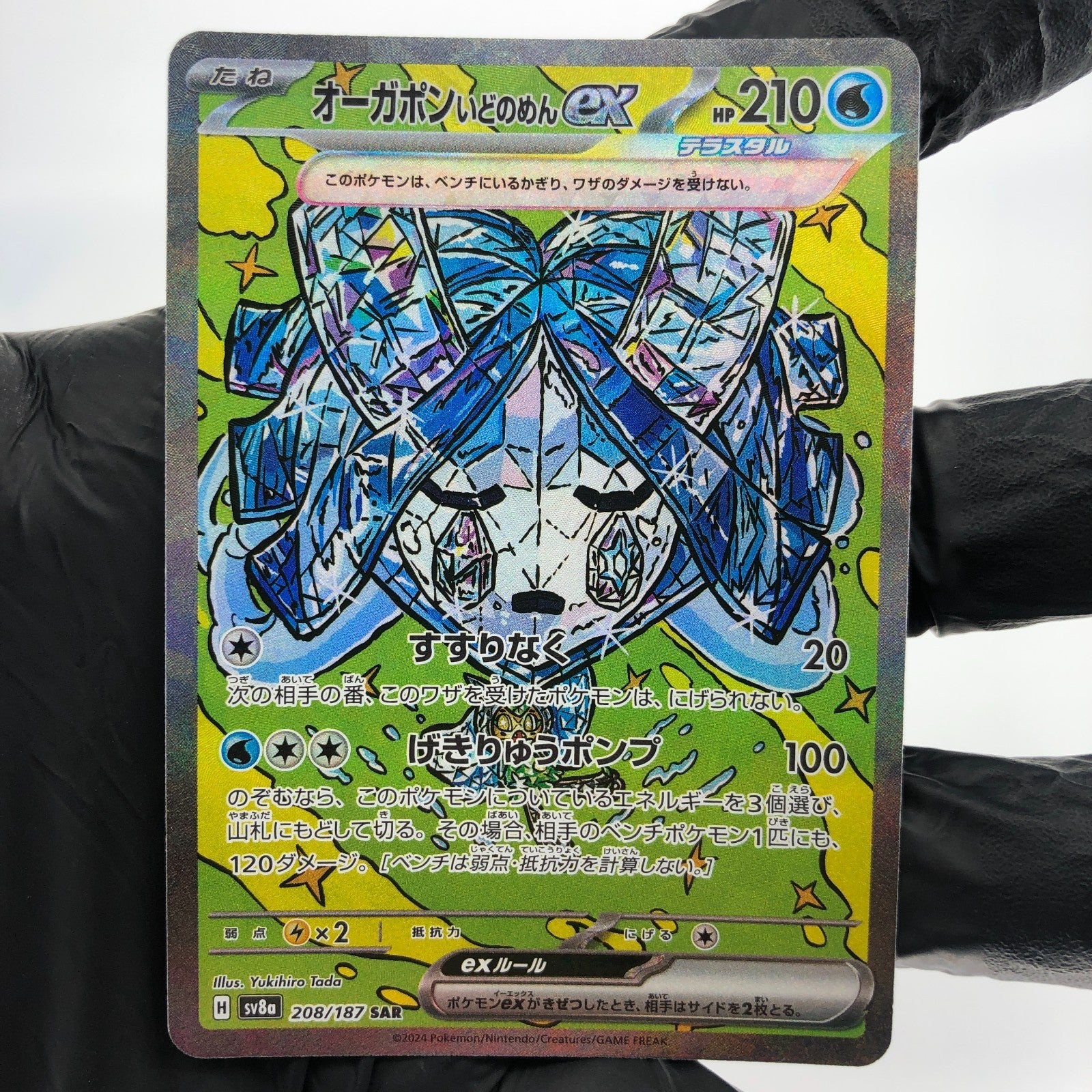 Pokemon Card Wellspring Mask Ogerpon Ex 208/187 SAR  Sv8a japanese Karte [NM]