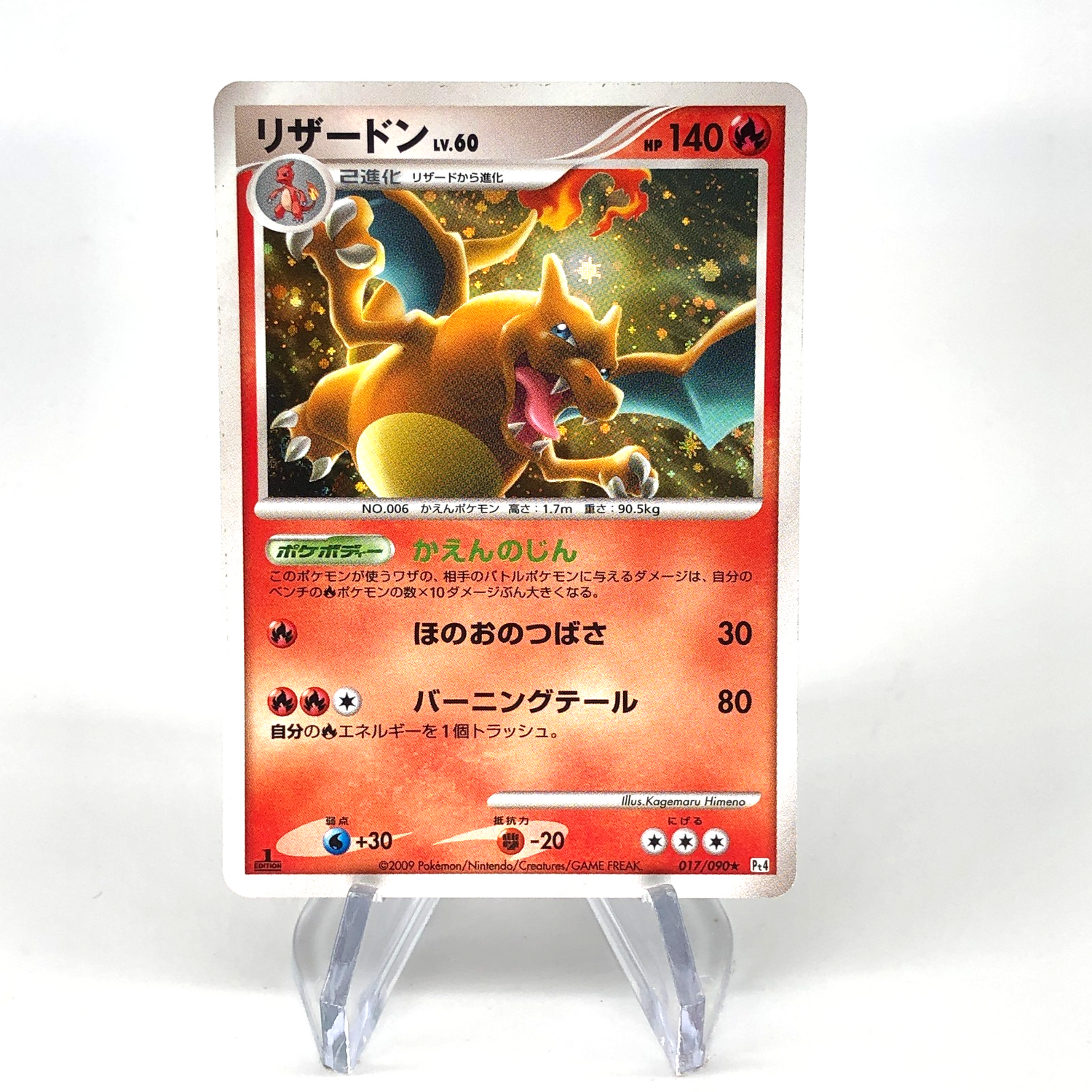 Pokemon Card Charizard 017/090 Holo 1.Edition Pt4 2009 Japanese Karte [NM] 2
