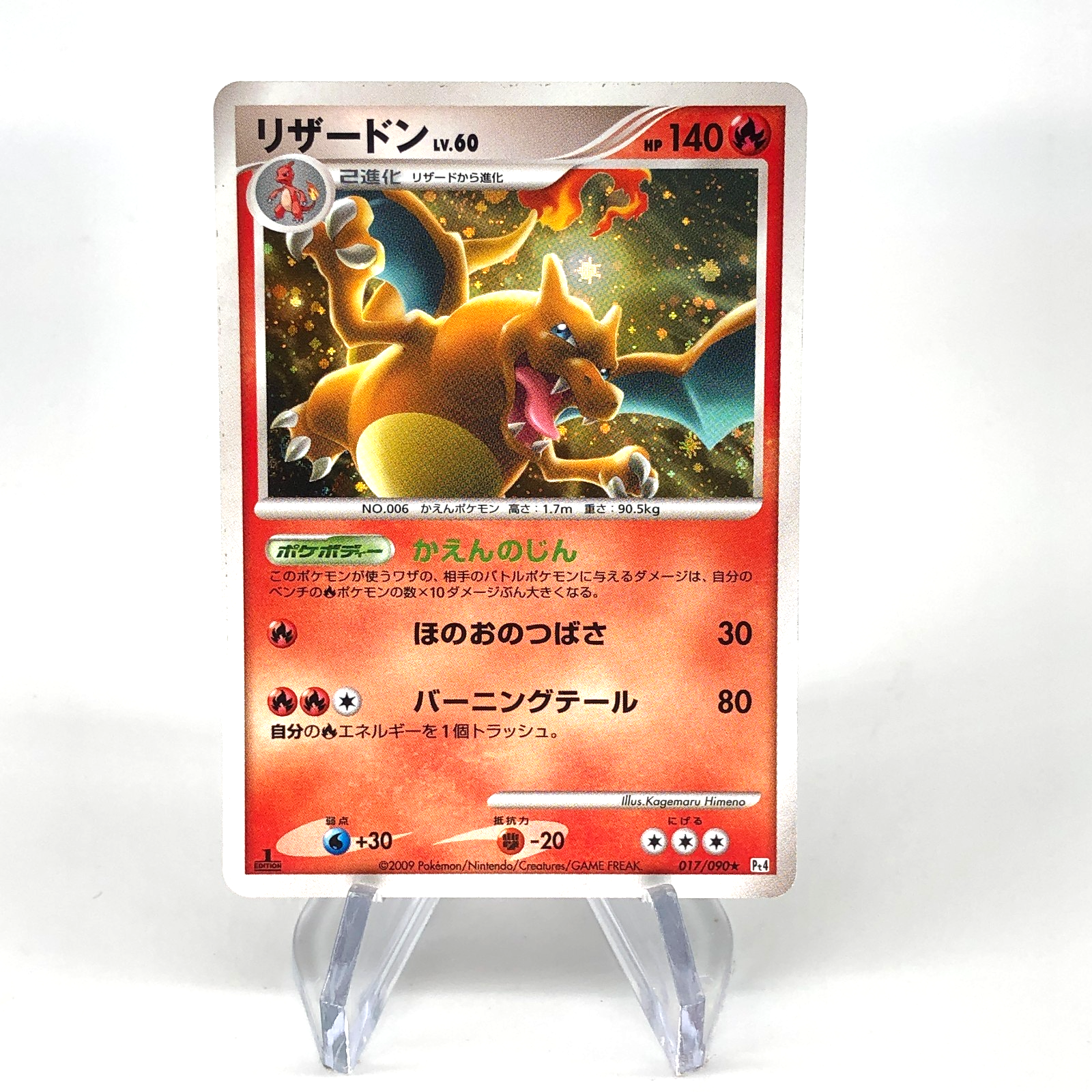 Pokemon Card Charizard 017/090 Holo 1.Edition Pt4 2009 Japanese Karte [NM] 2
