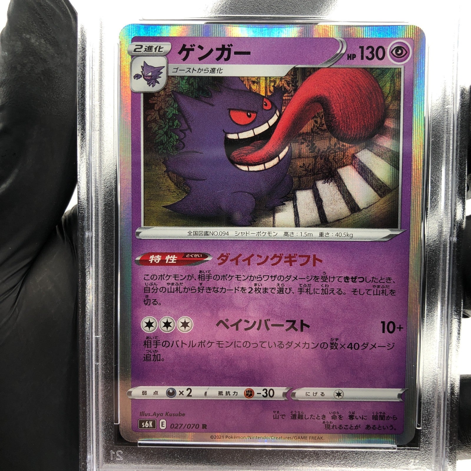 PSA 9 Pokemon Card Gengar 027/070 R S6K Holo Japanese Karte [9] 2