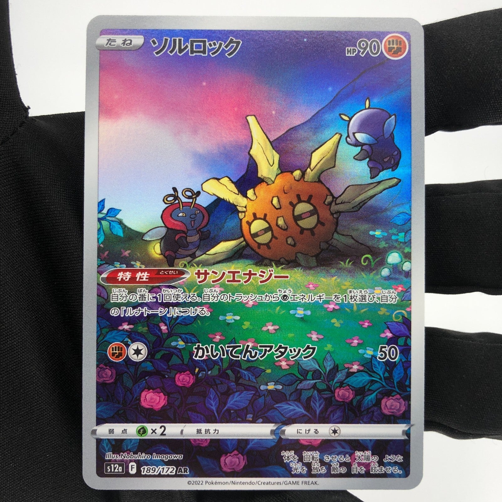 Pokemon Card Solrock 189/172 AR s12a japanese Karte [Mint]