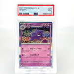 PSA 9 Pokemon Card Gengar 094/165 R Holo SV2a Japanese Karte [9]