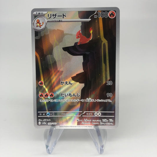 Pokemon Card Charmeleon 169/165 AR sv2a Japanese Karte [Exc.]