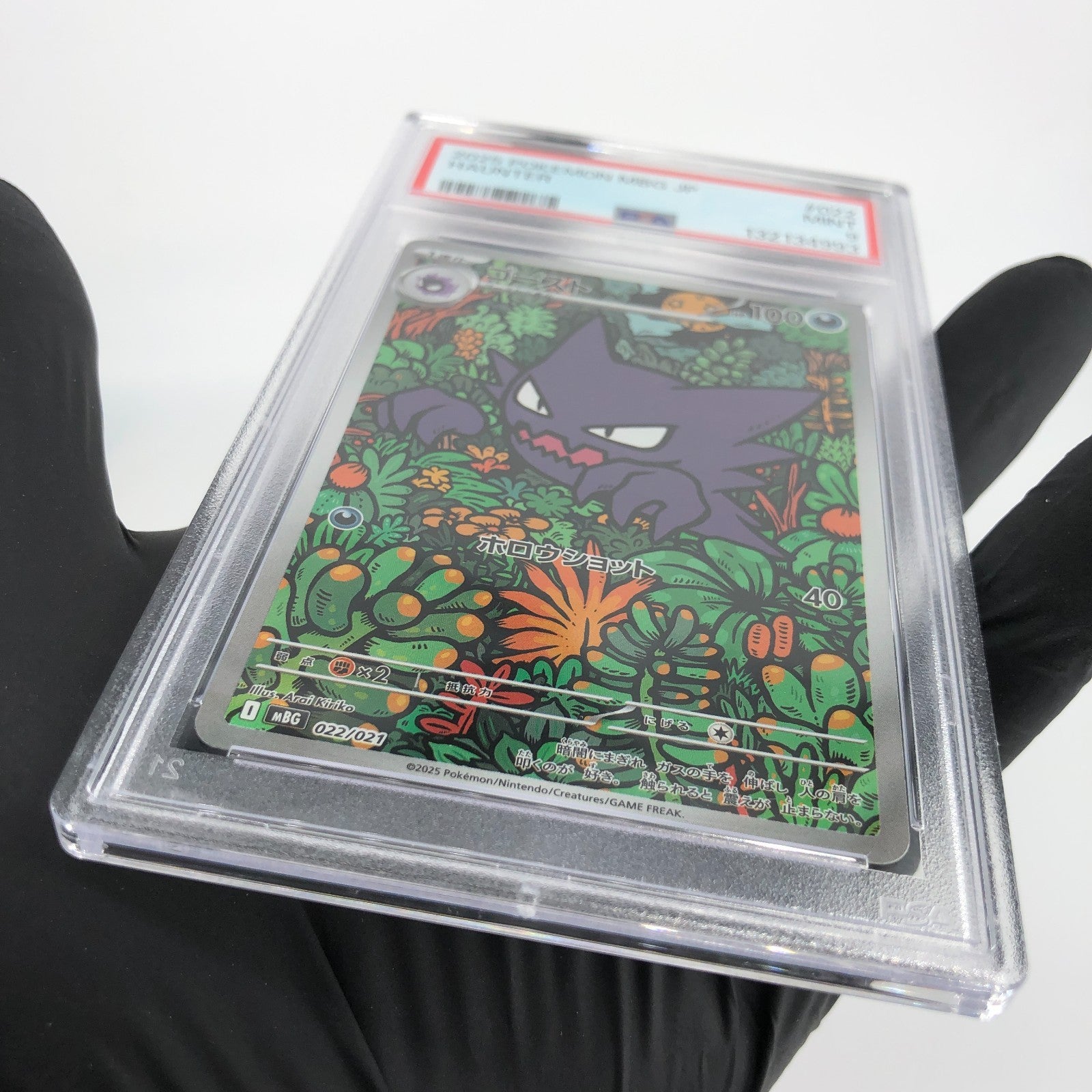 PSA 9 Pokemon Card Haunter 022/021 MBG Japanese Karte [9]
