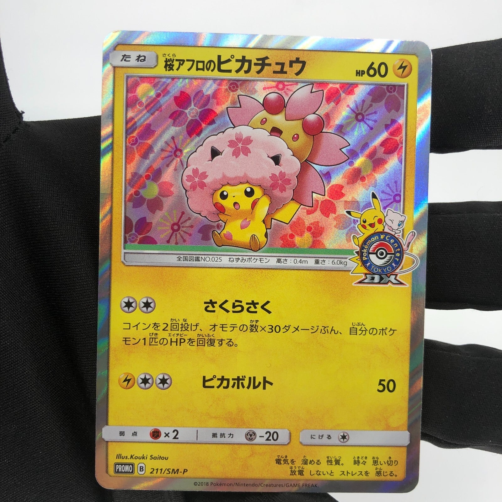 Pokemon Card Pikachu 211/SM-P Cherry Afro japanese Karte [Exc.]