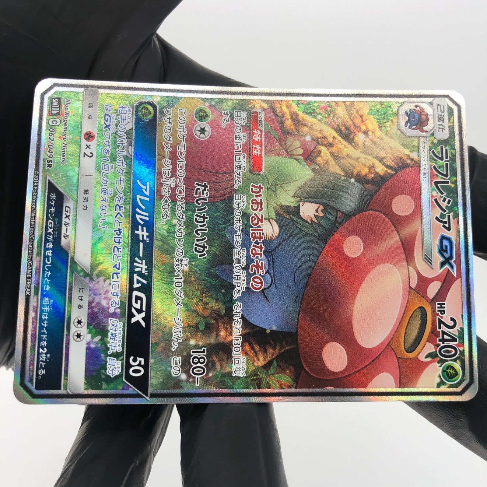 Pokemon Card Vileplume GX 062/049 SR SM11b Holo Japanese Karte [Good]