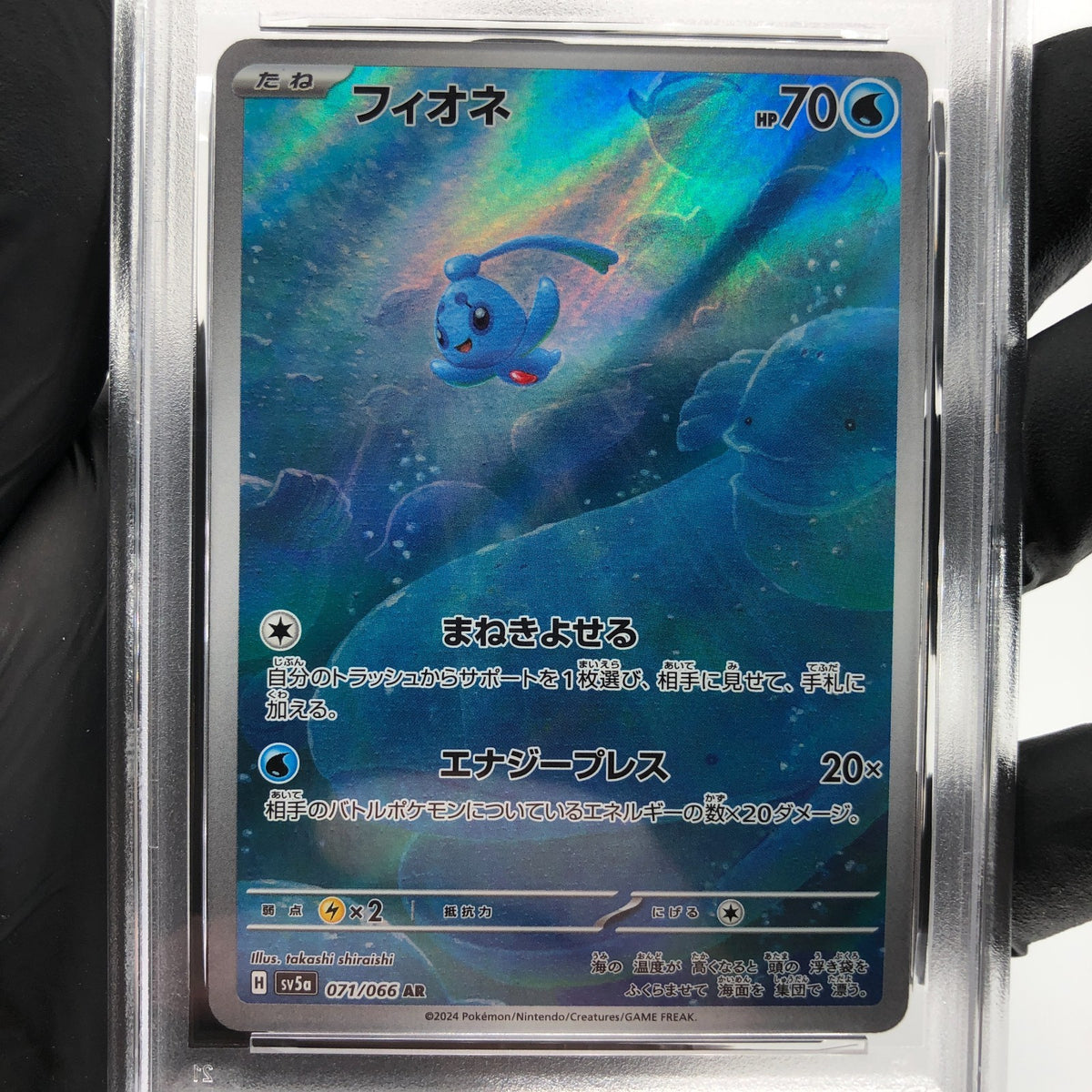 PSA 9 Pokemon Card Phione 071/066 AR SV5a Japanese Karte [9]