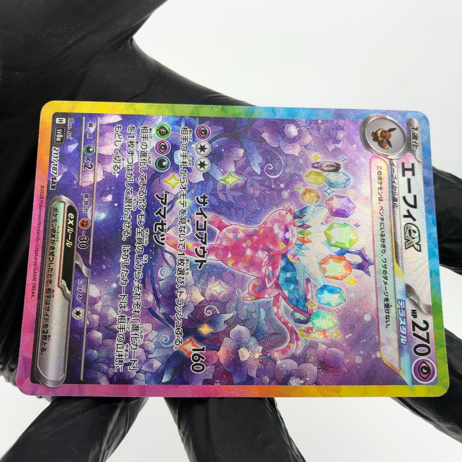 Pokemon Card Espeon Ex 211/187 SAR  Sv8a japanese Karte [Mint]