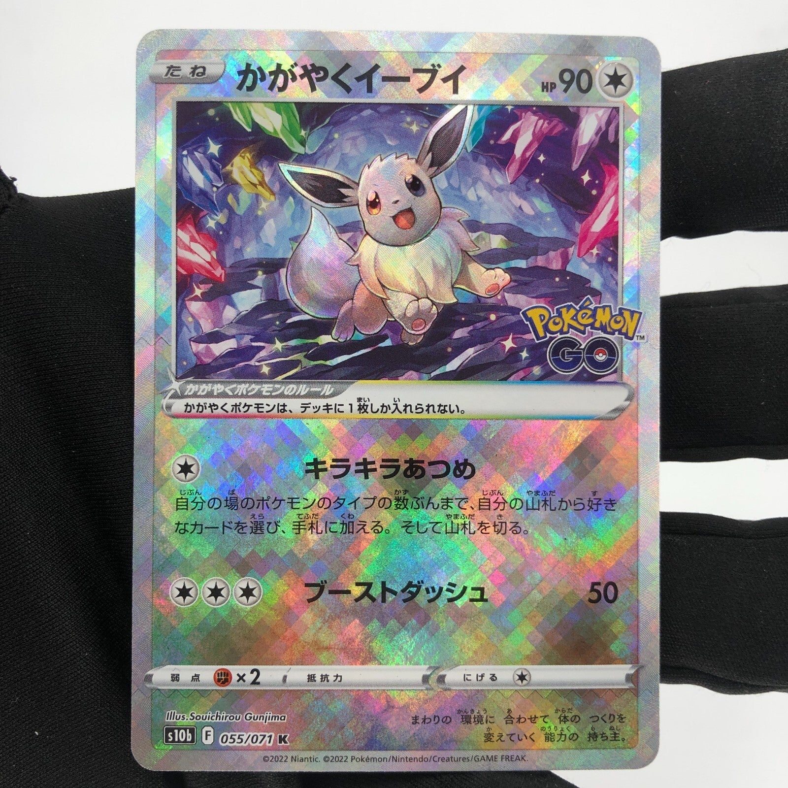 Pokemon Card Eevee 055/071 K Radiant s10b japanese Karte [Mint]