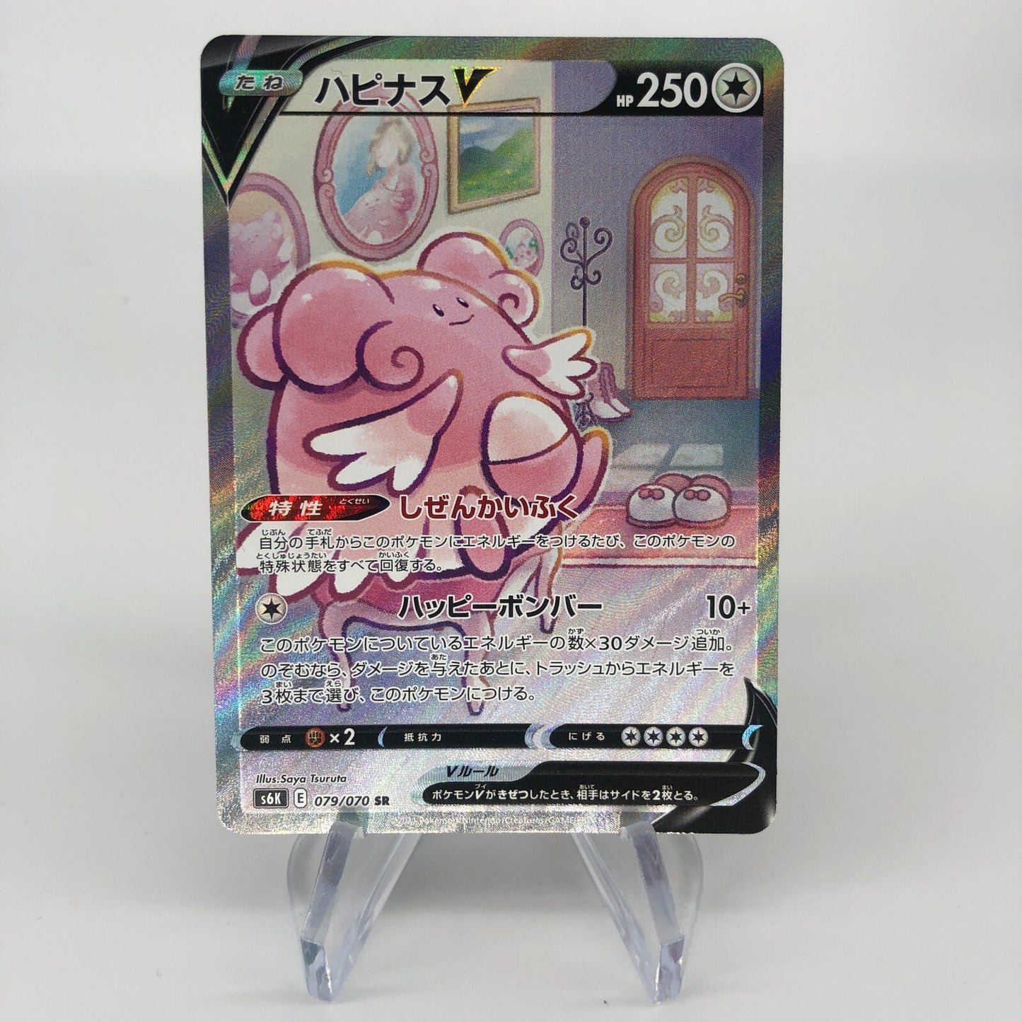 Pokemon Card  Blissey V 079/070 V SR S6k Japanese Karte [Mint]