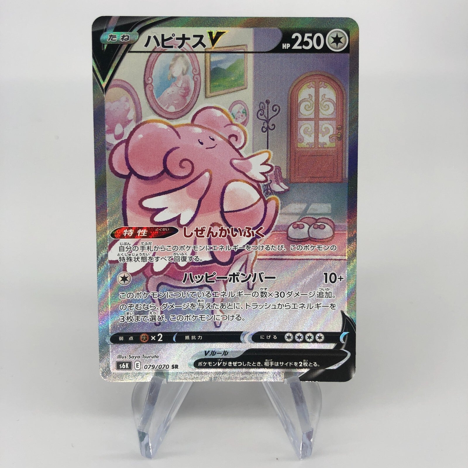 Pokemon Card  Blissey V 079/070 V SR S6k Japanese Karte [Mint]